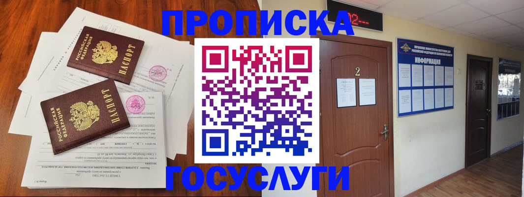 прописка законно в Голицыно