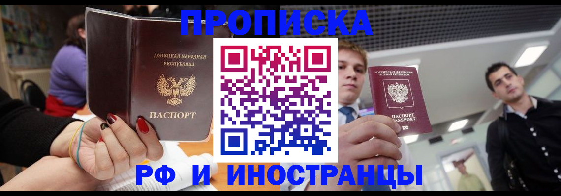 прописка для школы в Голицыно