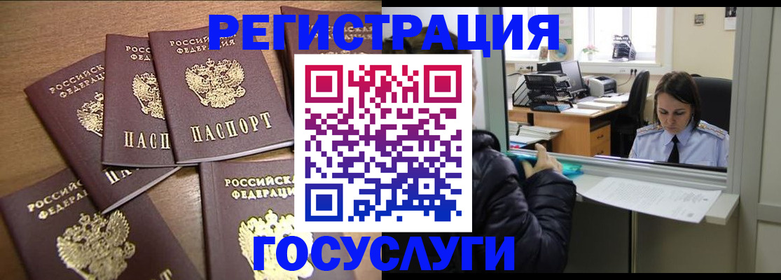 временная регистрация поиск в Голицыно